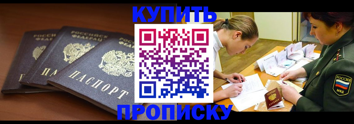 прописка гарантия в Муравленко