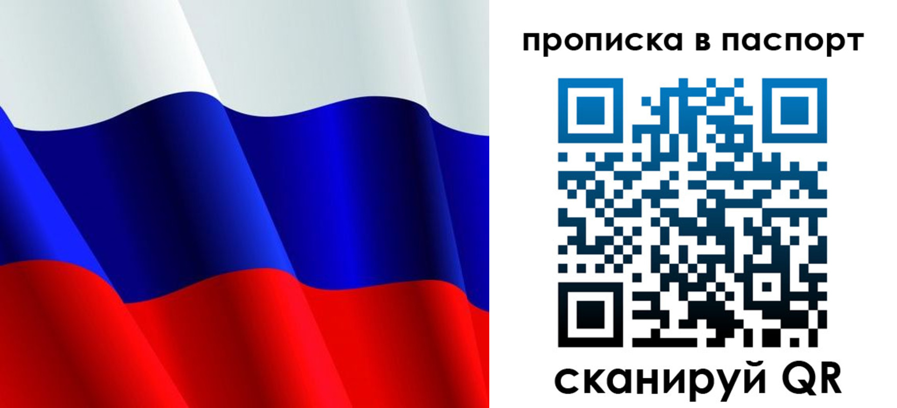 прописка в Муравленко