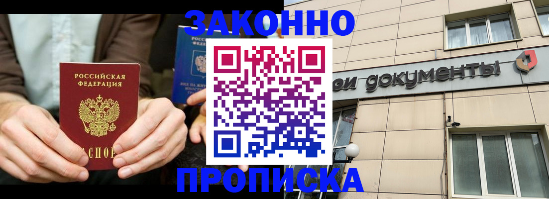 прописка поиск в Муравленко