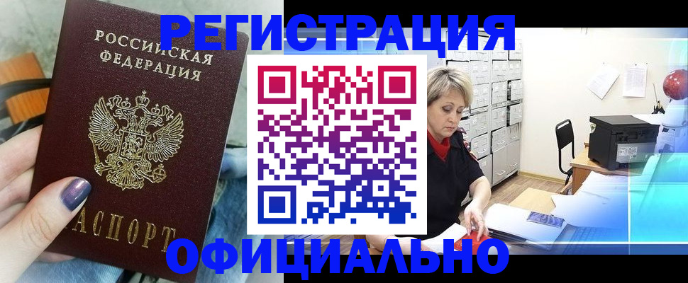 прописка для школы в Муравленко