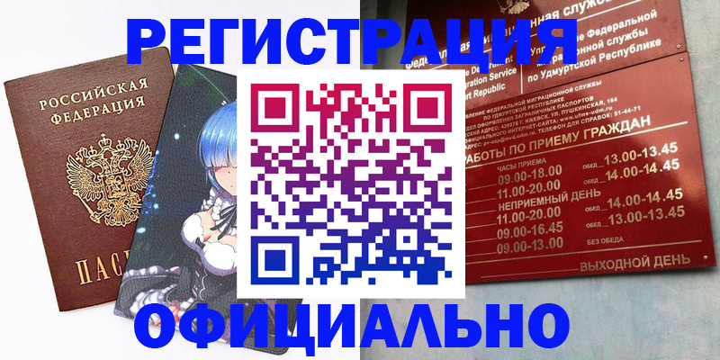 прописка регистрация в Муравленко