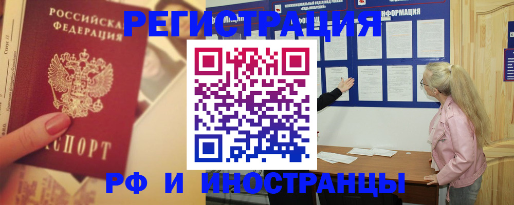 временная регистрация купить в Муравленко