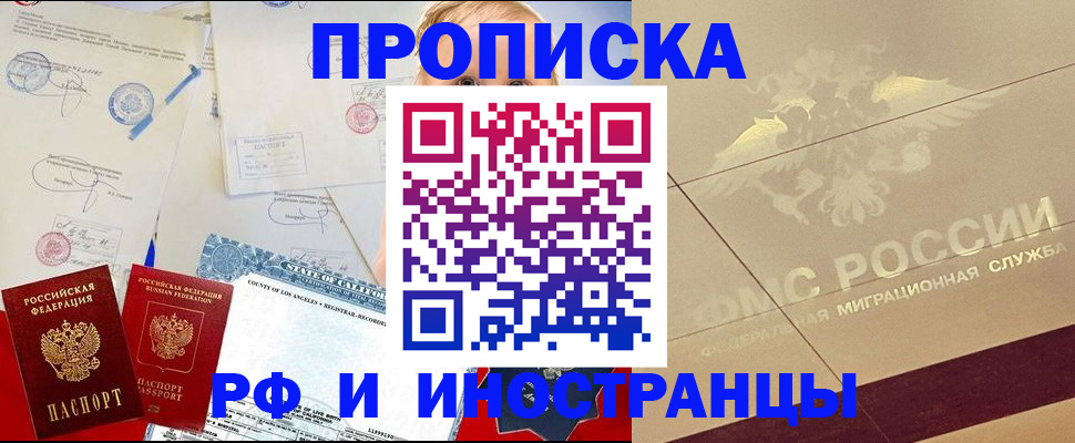 прописка для военкомата в Муравленко