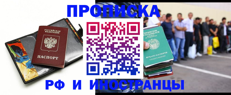 прописка штамп в Муравленко