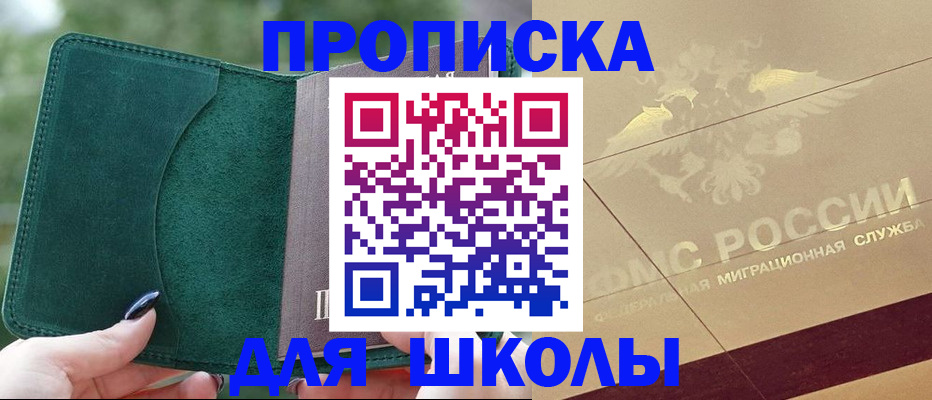 прописка для кредита в Муравленко