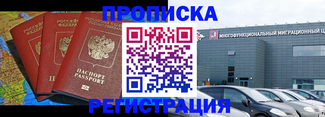 прописка для военкомата в Муравленко