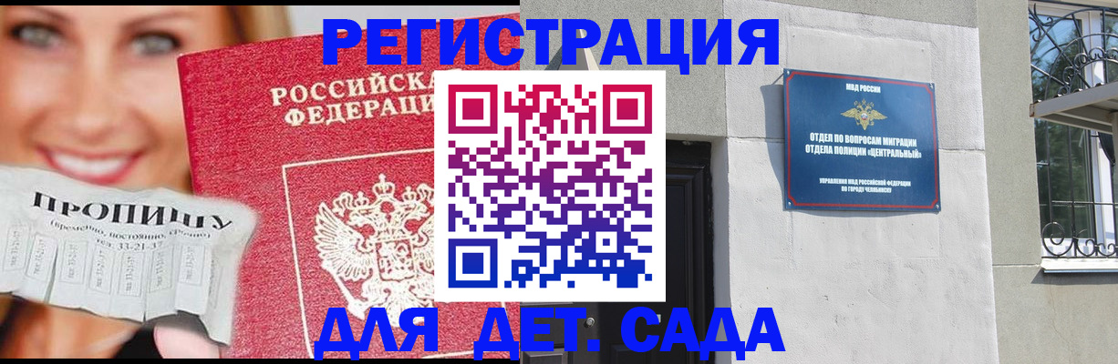прописка в Муравленко