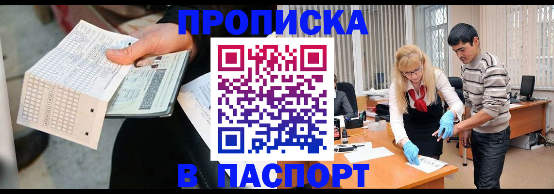 прописка для школы в Муравленко