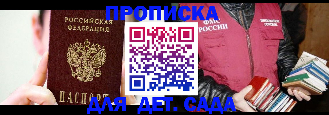 прописка для работы в Муравленко